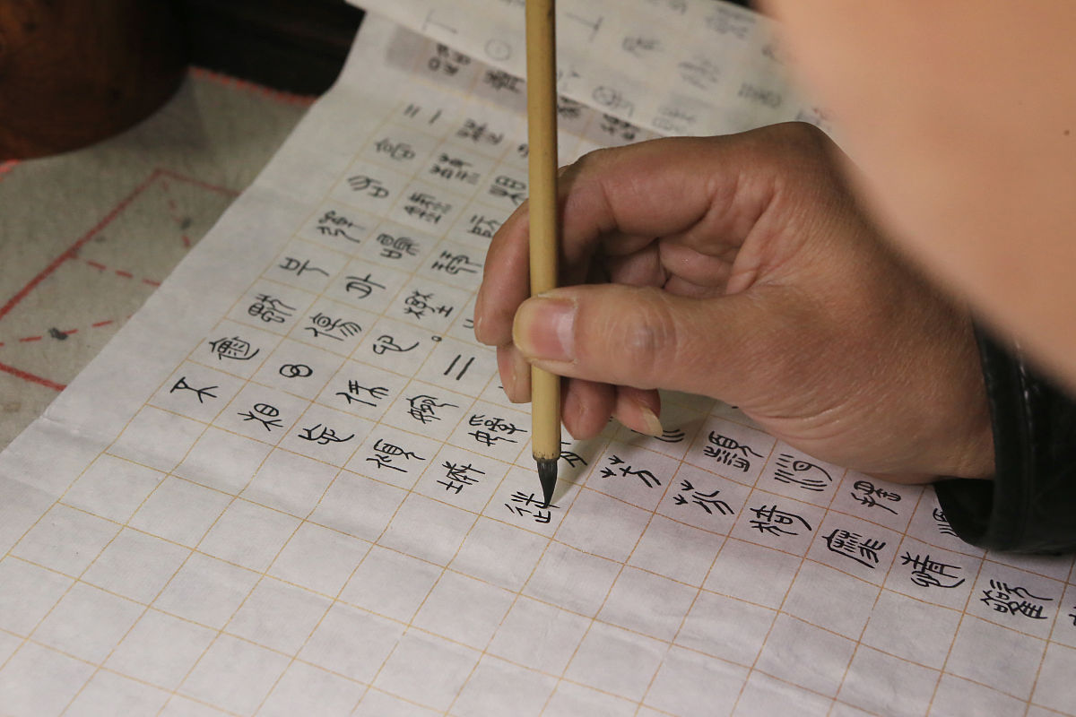 如何学书法笔法