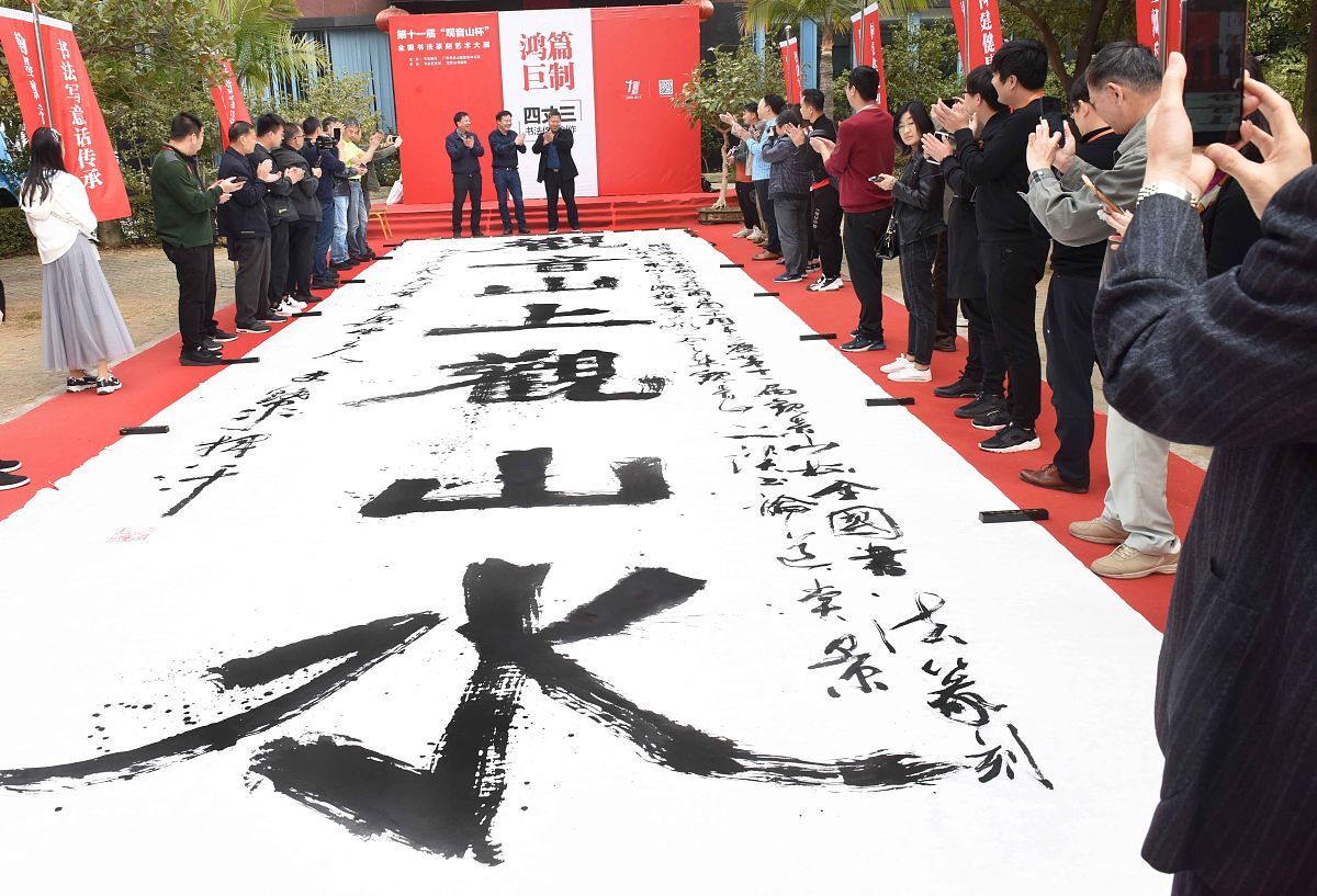 2019年12月14日,广东东莞,14米书法长卷在观音山诞生,来自河南省南阳