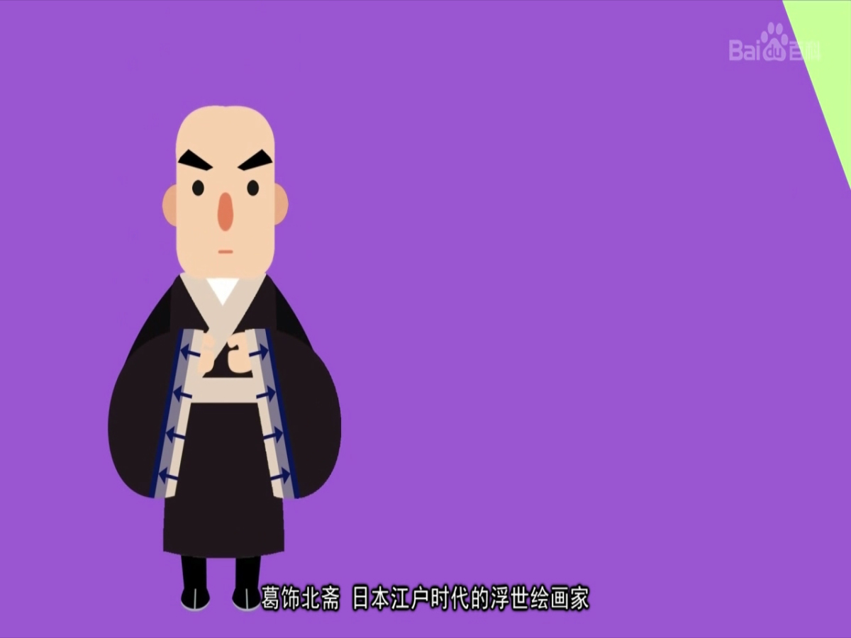 葛饰北斋:日本江户时代的浮世绘画家