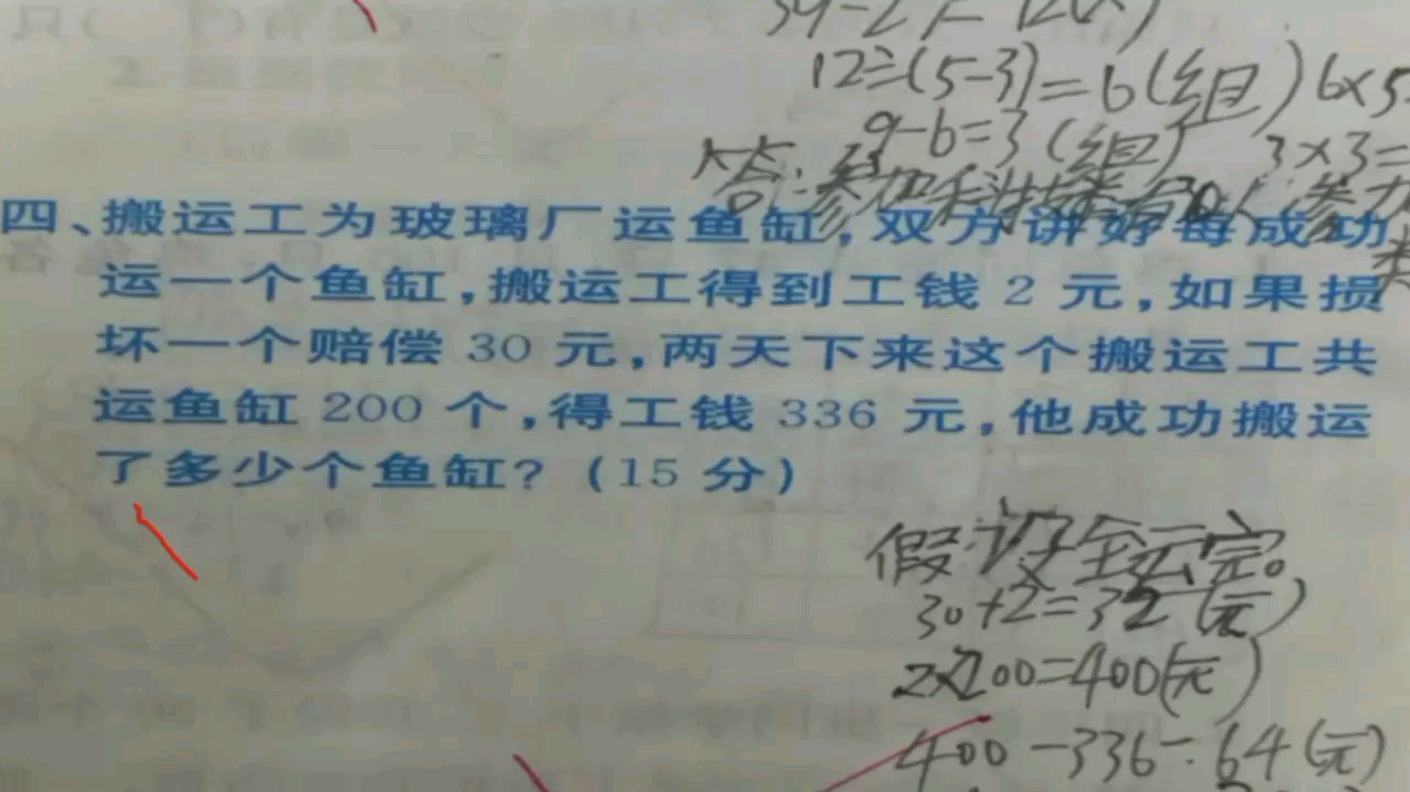 [图]四年级数学鸡兔同笼类型的经典题型解读，期末考试考的可能性较大