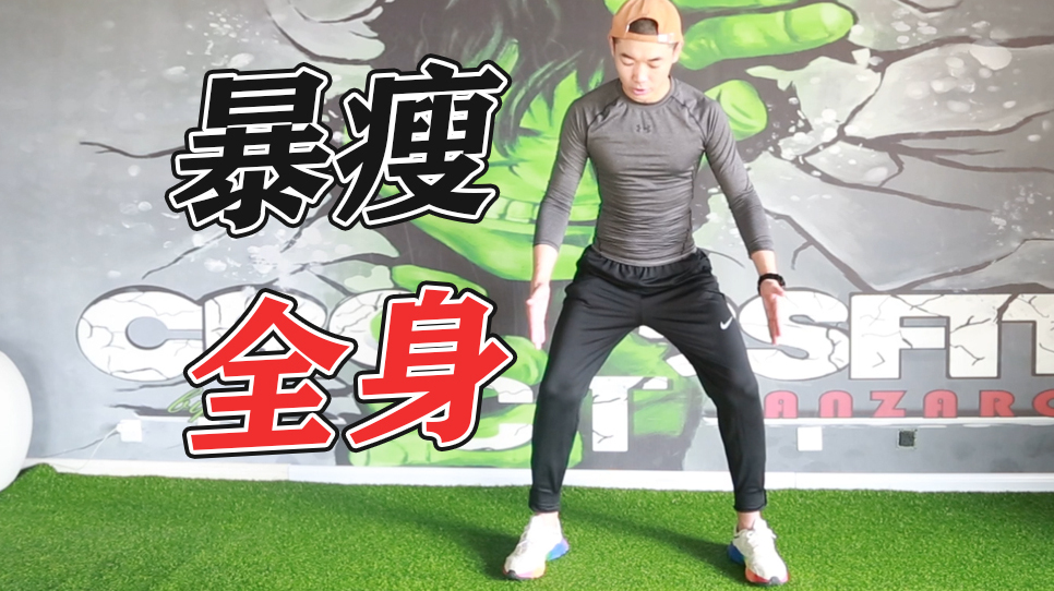 不愧是公认的减肥动作,简单好学,坚持一个月瘦10斤