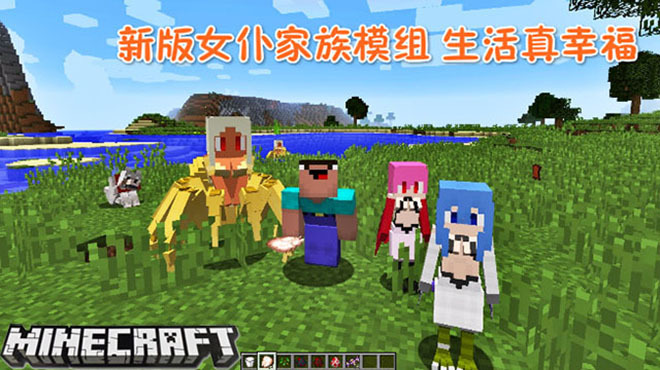 魔哒我的世界模组秀160 新版女仆蜘蛛女皇与拟人化小鸡伙伴