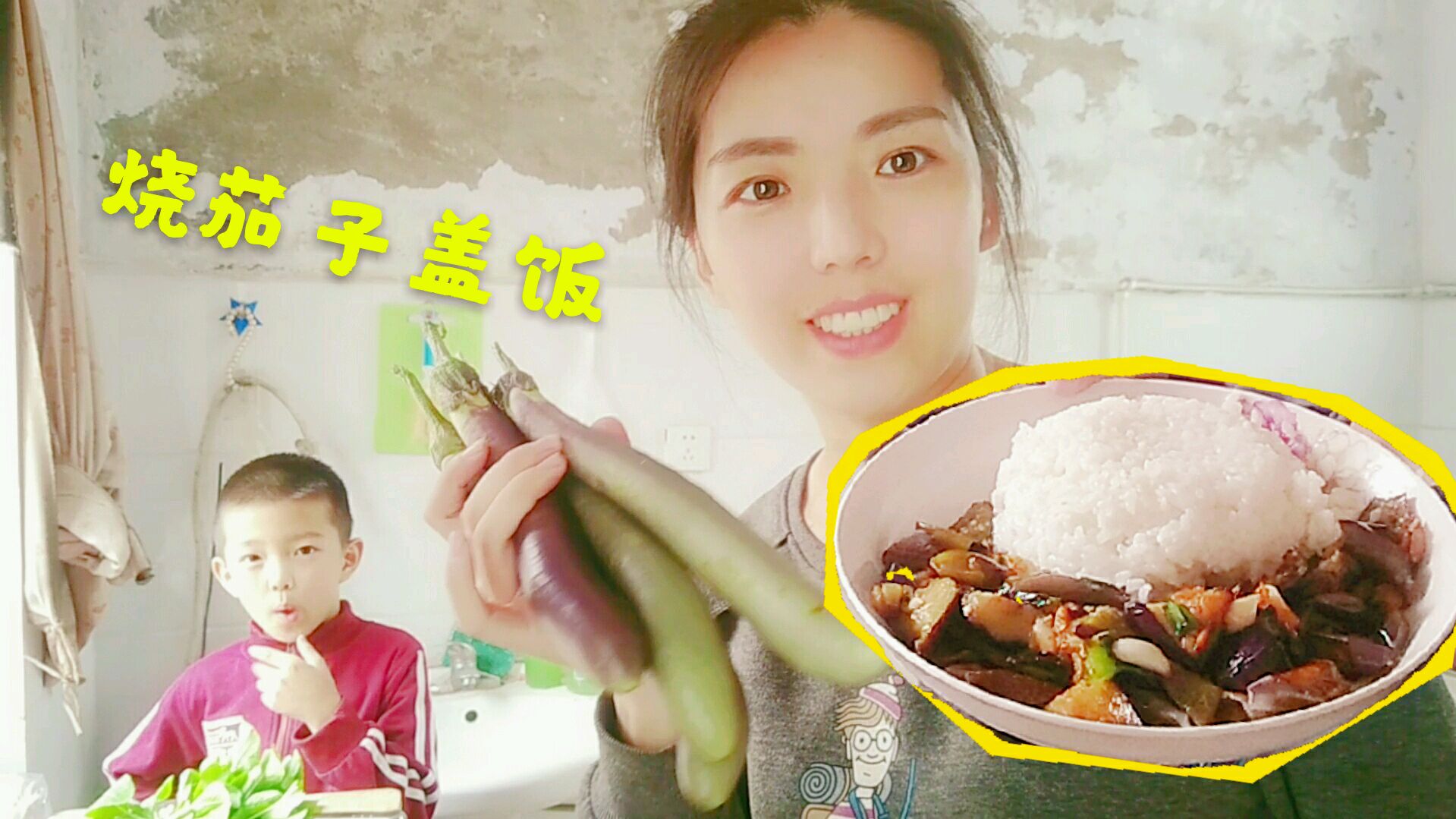 山东媳妇自家种的茄子,做份烧茄子盖饭,孩子:比买的都好吃