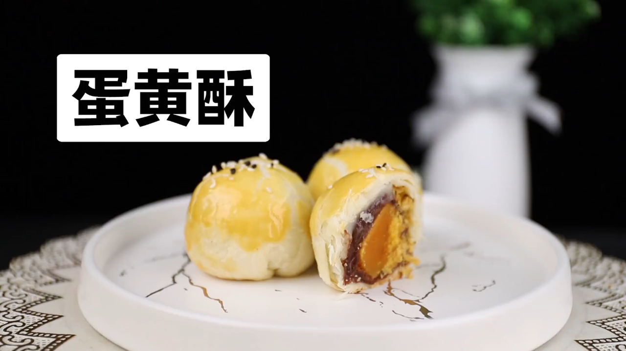 奶茶配方甜品制作教学-蛋黄酥