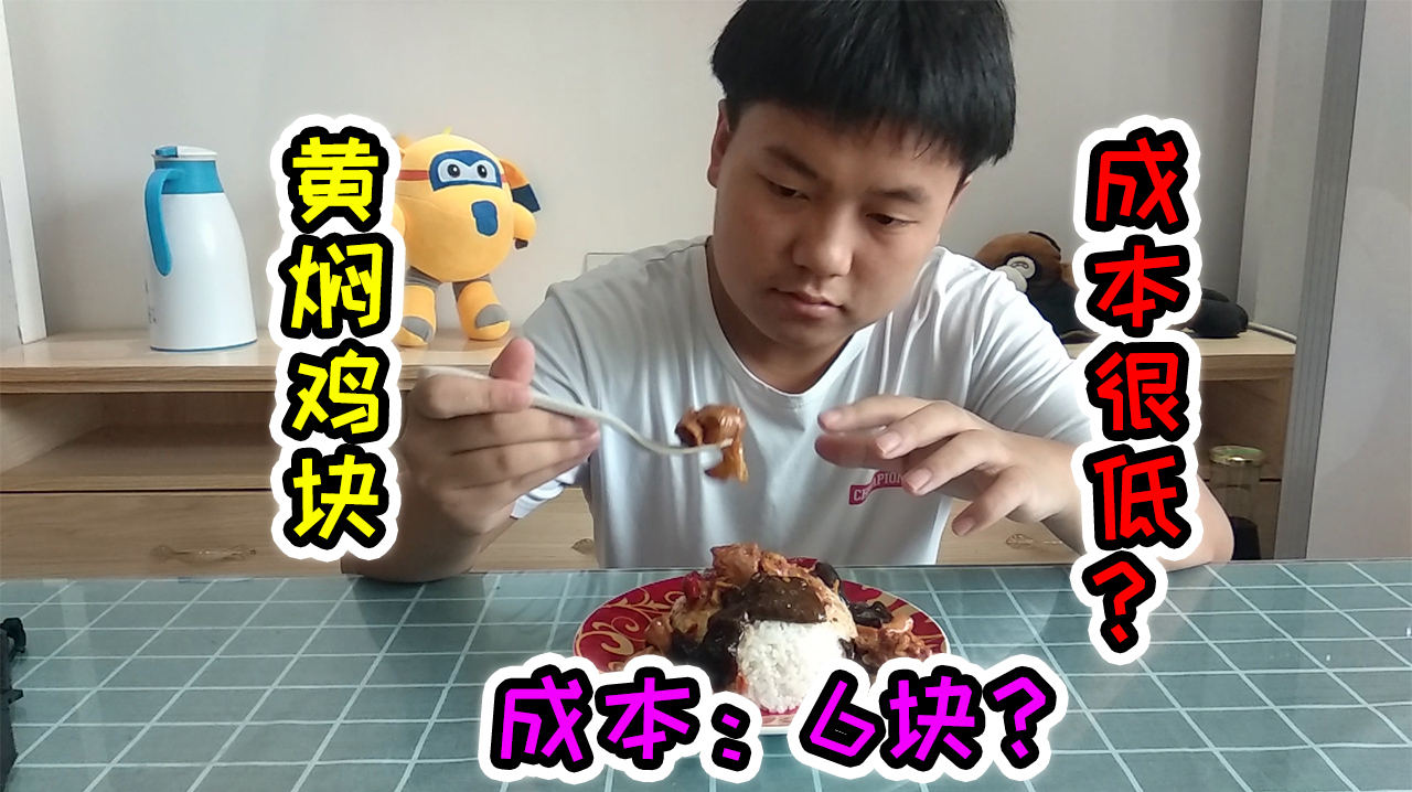 小伙在网上买了一包“黄焖鸡块”原来外卖成本这么低