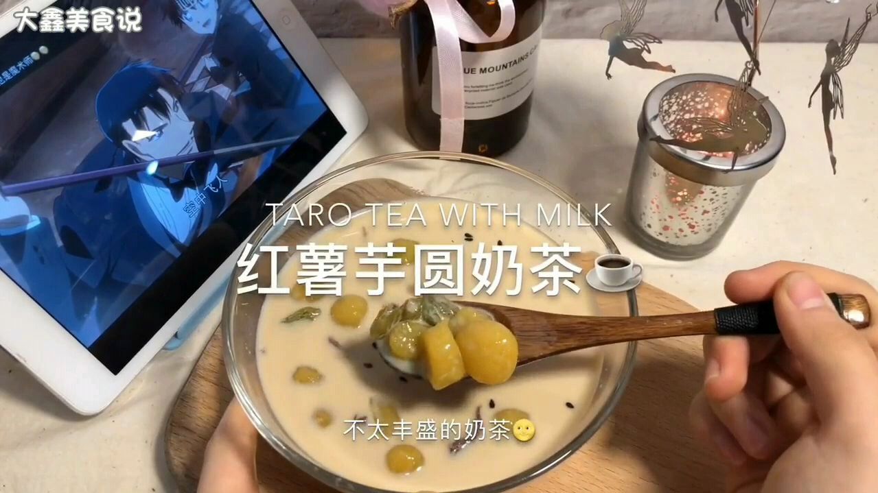 红薯芋圆奶茶,喜欢喝甜的可以再加点糖,这奶茶像极了爱情