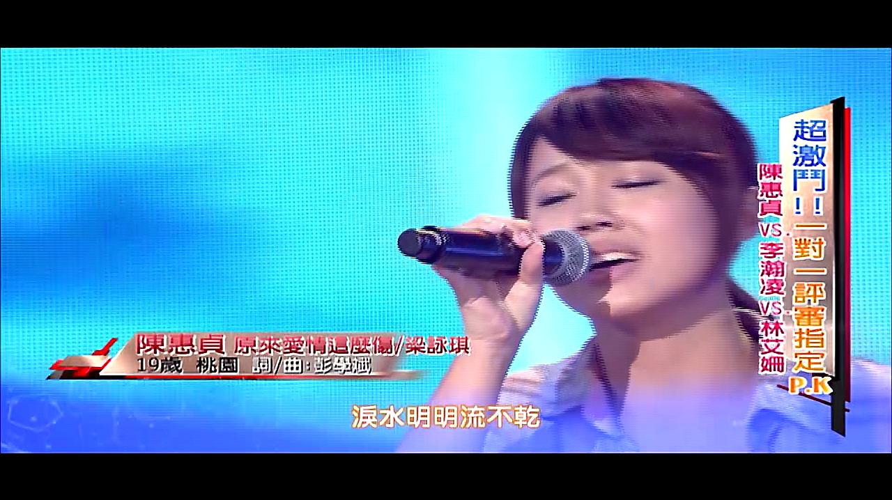 [图]华人星光大道:美女演唱梁咏琪的《原来爱情这么伤》,观众都哭了