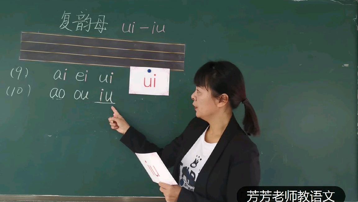 [图]一年级拼音复韵母ui和iu的区别教学