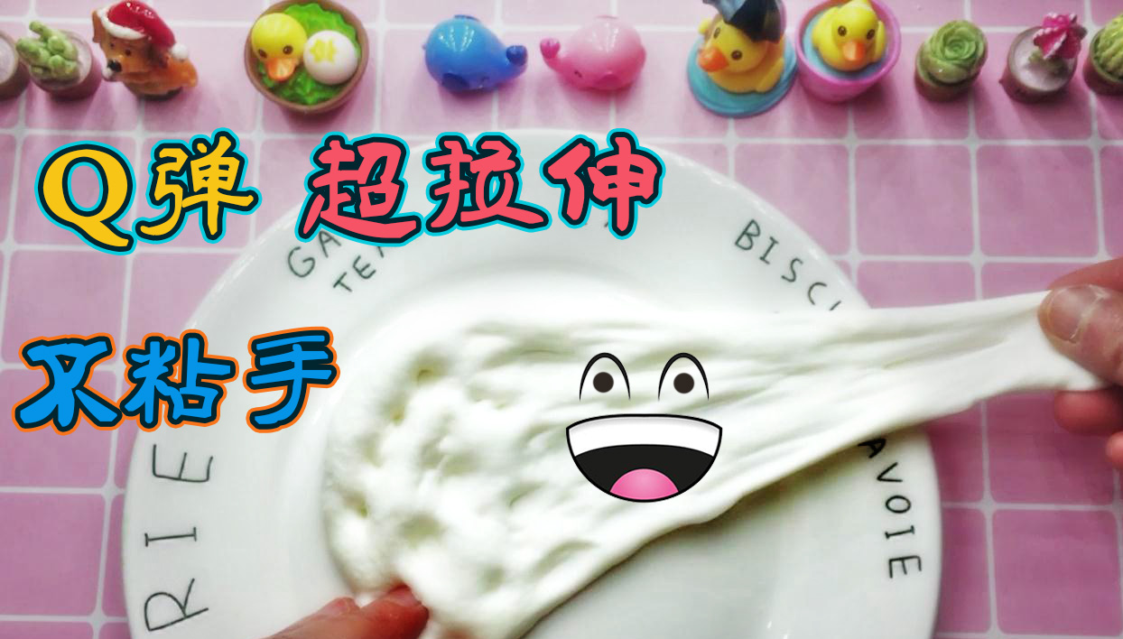 细腻柔软、Q弹的奶油馒头泥史莱姆,超弹,超拉伸,可塑性强