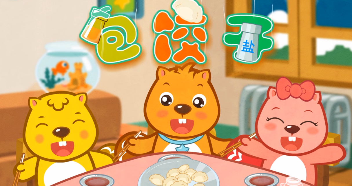 好吃不过饺子!小朋友快来跟着视频学习包饺子咯~