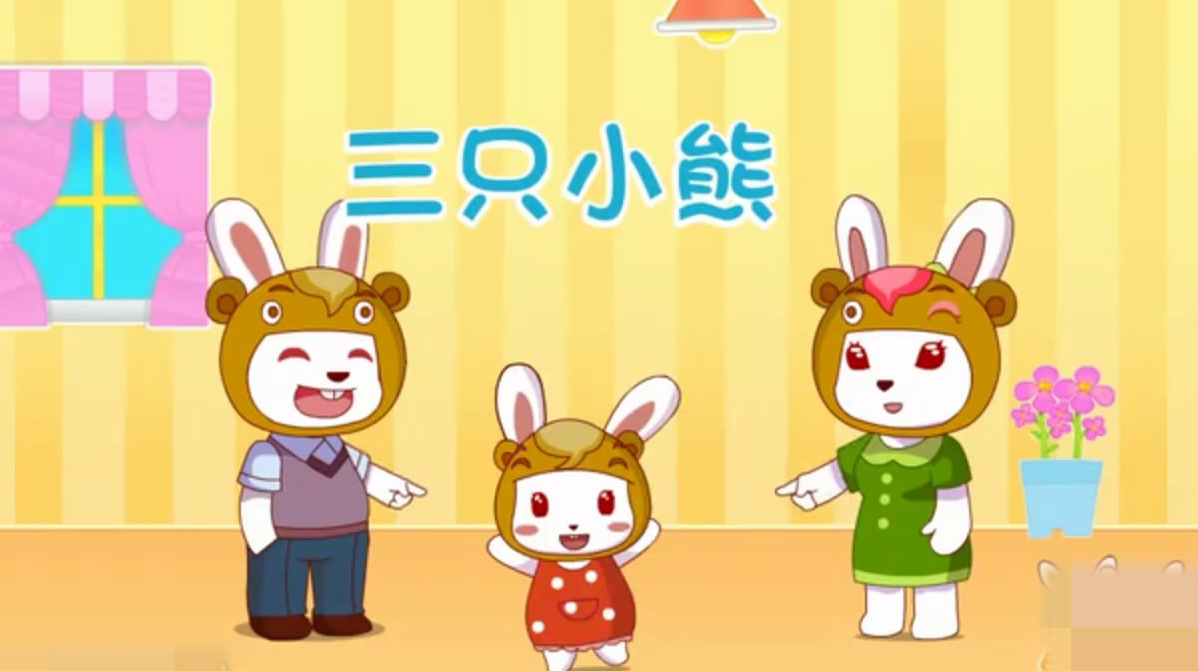 可爱儿歌——《小熊》
