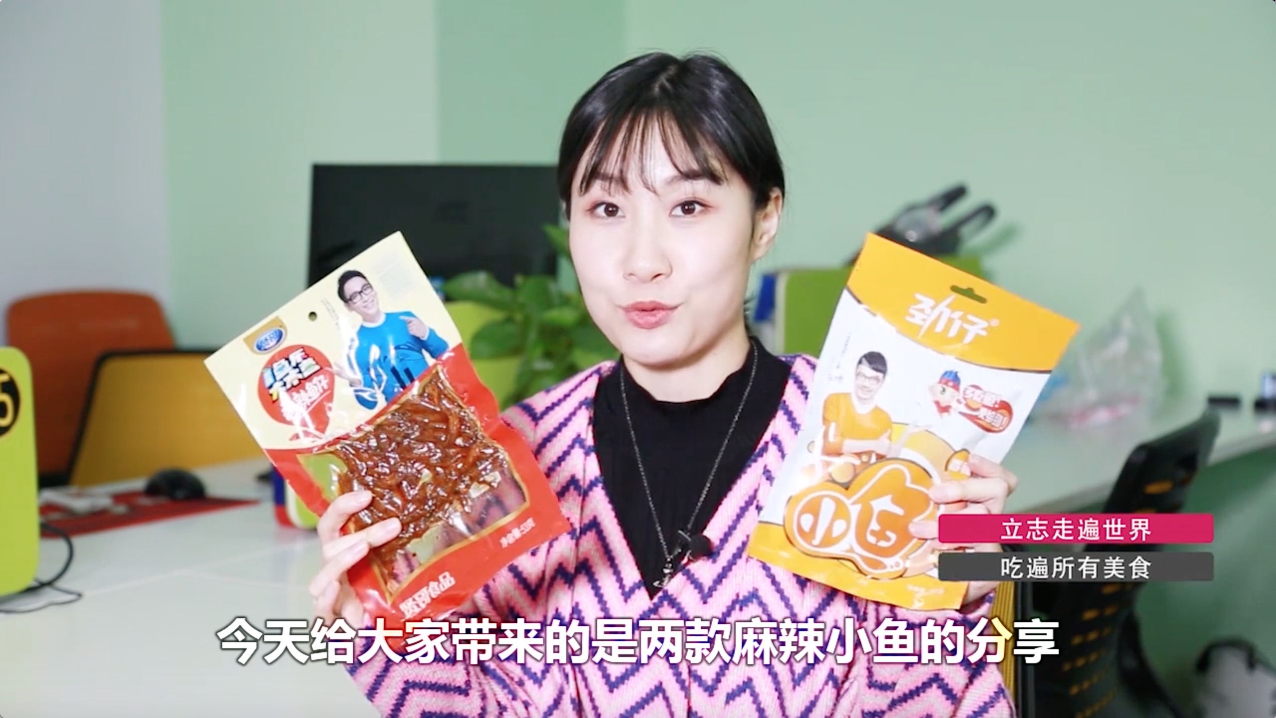 汪涵代言的小鱼干PK李好代言的,美女现场试吃,谁更胜一筹