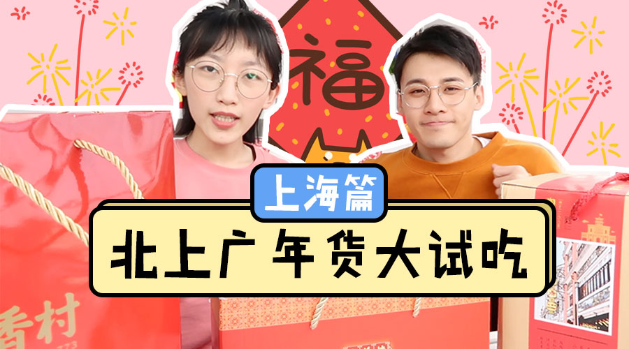 吃一吃上海杏花楼年货礼盒,可以说很精致了!