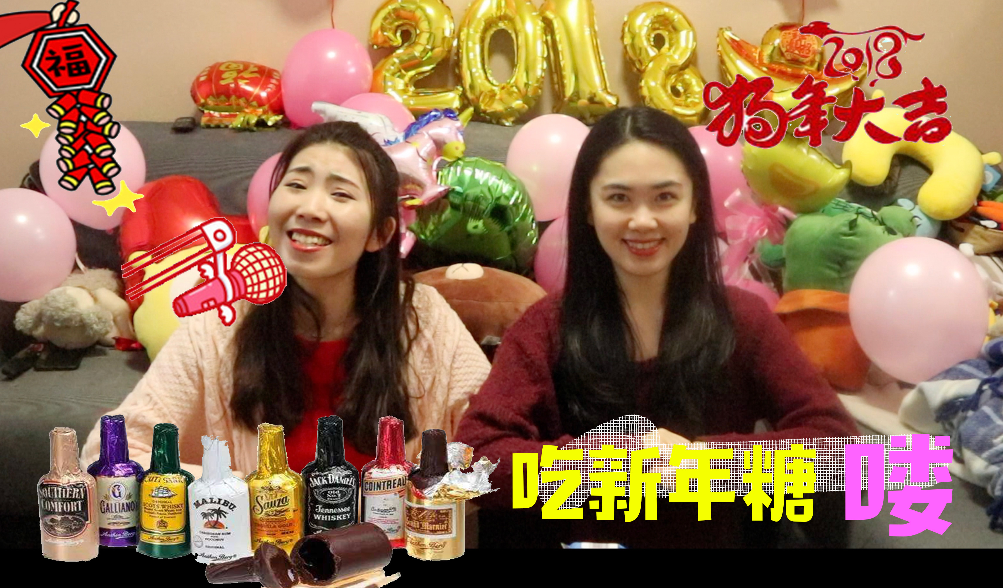还在吃传统糖果吗 奇葩新年糖测评 树花小姐妹祝大家狗年大吉