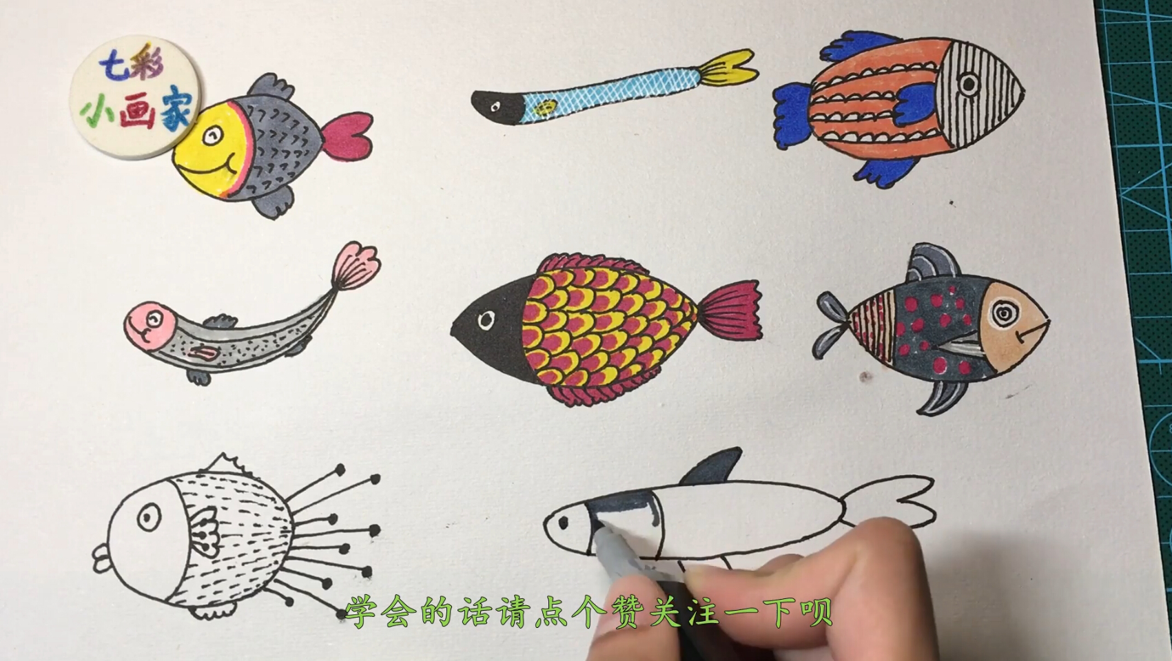 画出各种不同的鱼,太漂亮了太简单,孩子一定会喜欢的