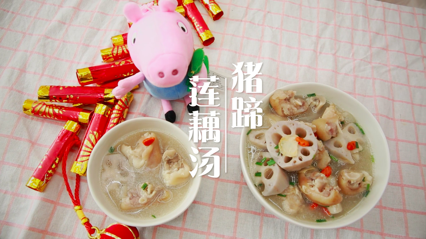 汤家的美味汤推荐,猪蹄莲藕汤让冬天离去春天更暖,营养美味哟