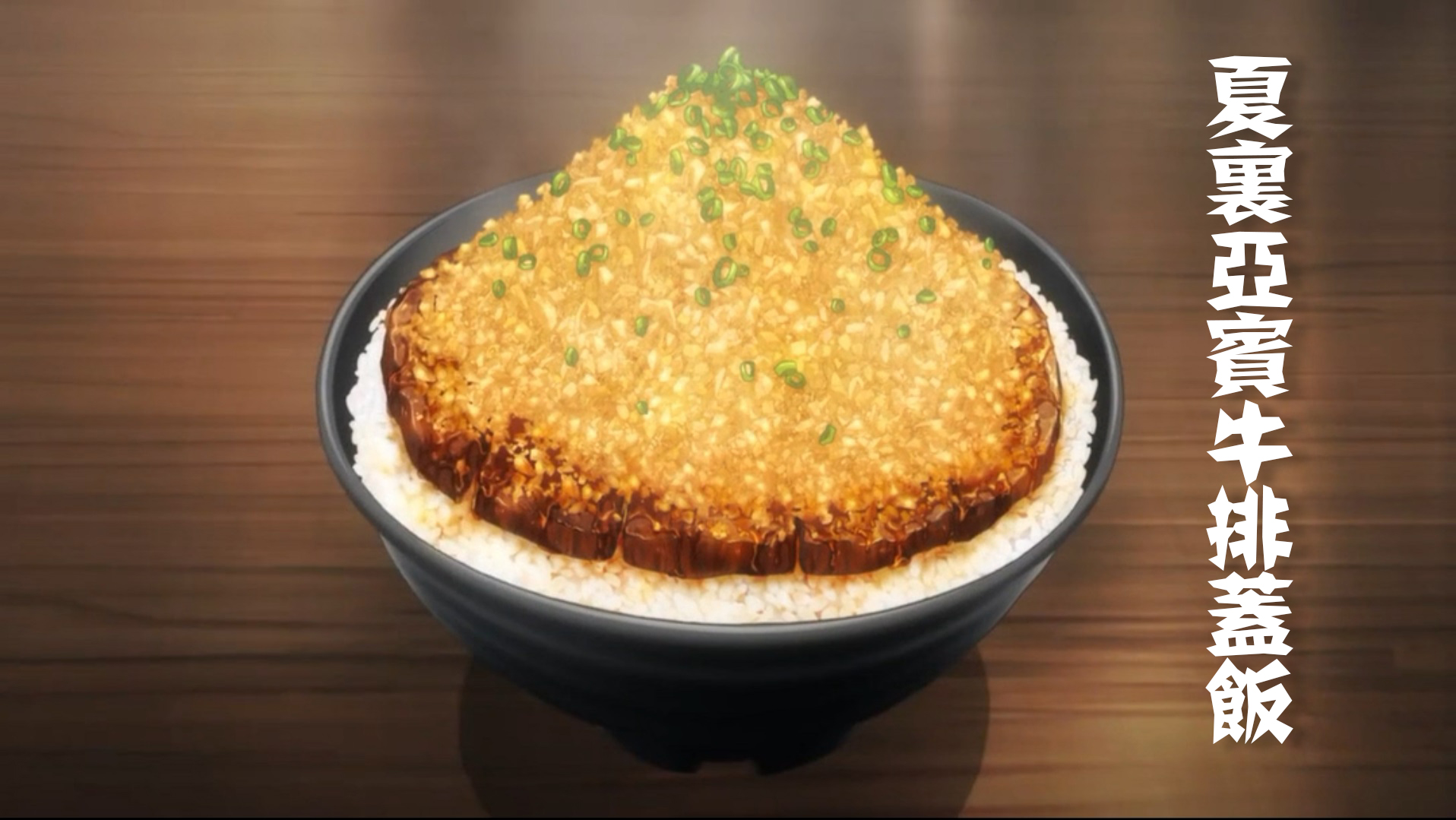 「食戟之灵」神还原—勃艮第红酒炖牛肉