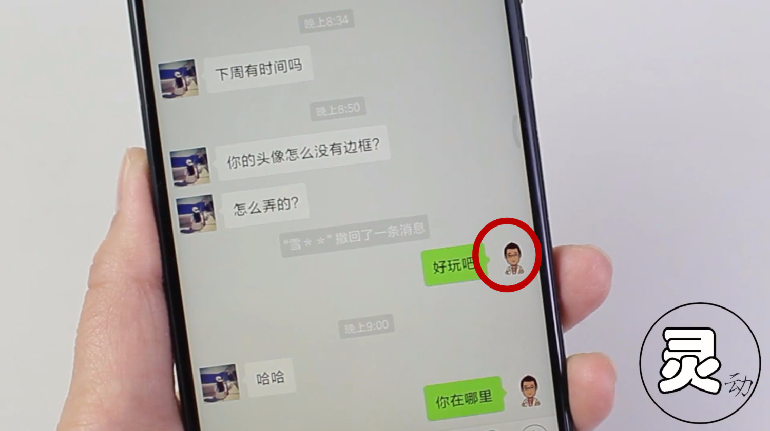 手机微信还可以设置无边框透明头像,让你微信与众不同,赶紧试试