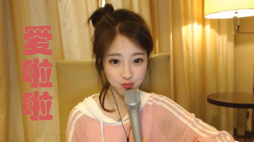 冯提莫高中最喜欢唱的歌《爱啦啦》,你再烦我你就娶我