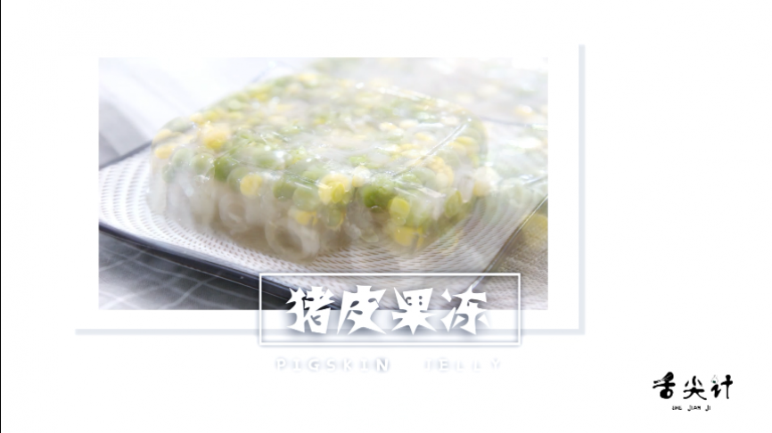 女生们最爱的滋补美味“猪皮果冻”制作方法还简单