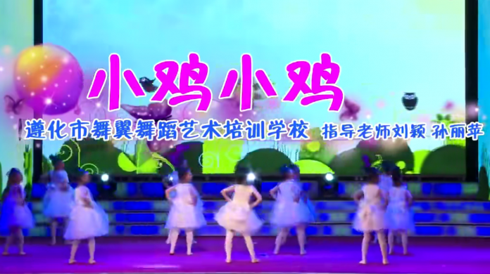 幼儿舞蹈《小鸡小鸡》萌翻众人