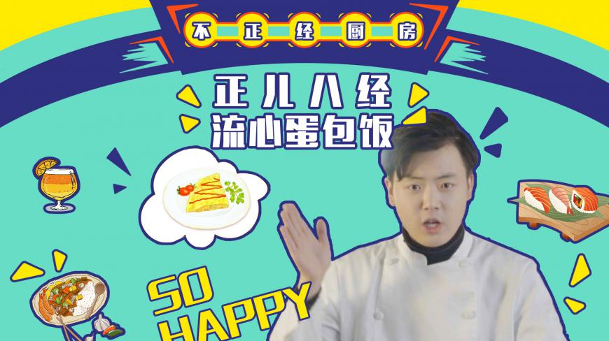 日本蛋包饭有这么难做?做了4次都失败,全毁在一张蛋皮上了!