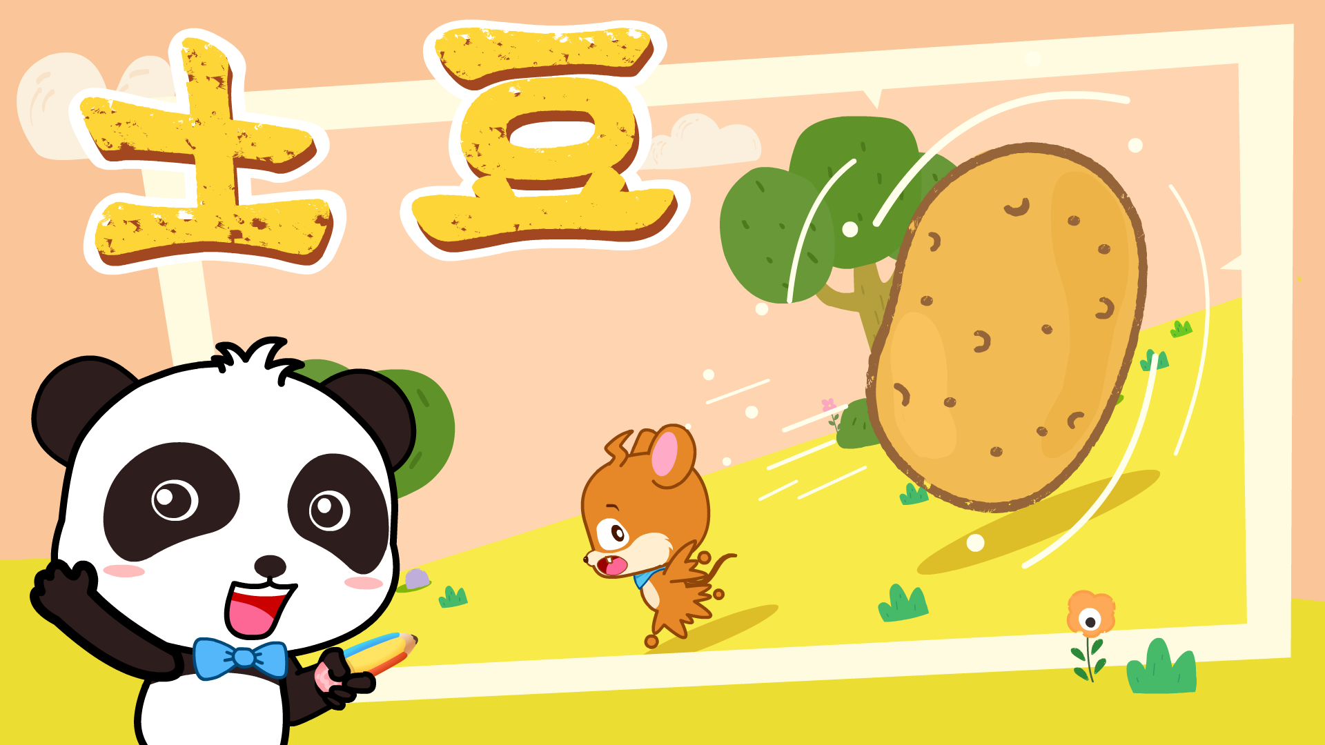 宝宝巴士之神奇简笔画—土豆也能画的萌萌哒~超好学的简笔画哦