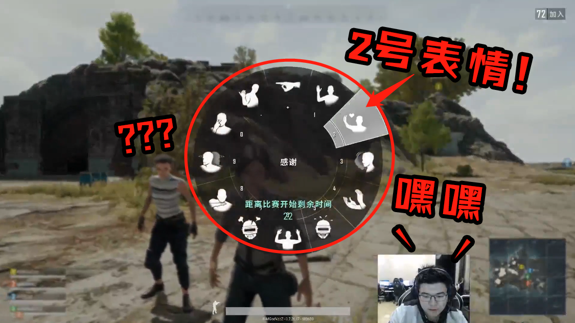 绝地求生韦神:新表情这么好玩?连韦神都上瘾了!对路人狂飞吻!