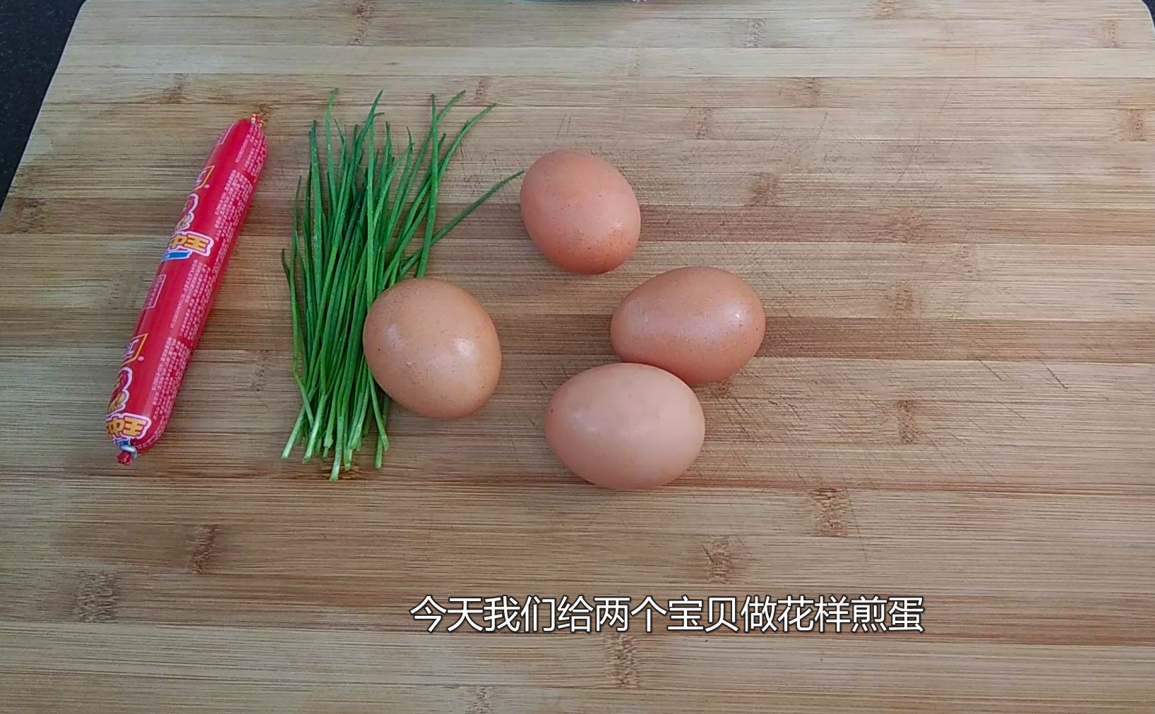 早餐煎蛋这样做宝宝最爱吃 妈妈开心 方便快捷 一学就会