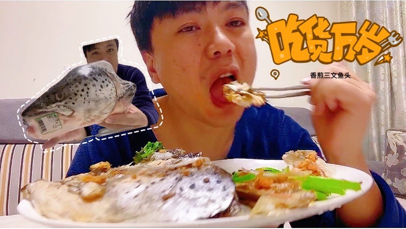 头牌在家香煎三文鱼头,体验铁板烧料理很好吃!