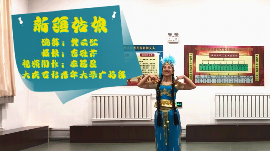 中老年创意舞蹈视频《新疆姑娘》团队版演示