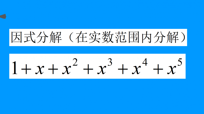 [图]超经典的因式分解,八年级数学要学会,中考数学都没问题!