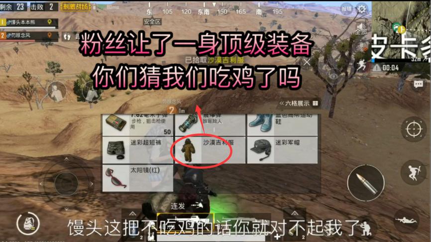 刺激战场:粉丝把最好的装备都让给了馒头,直呼不吃鸡就对不起他