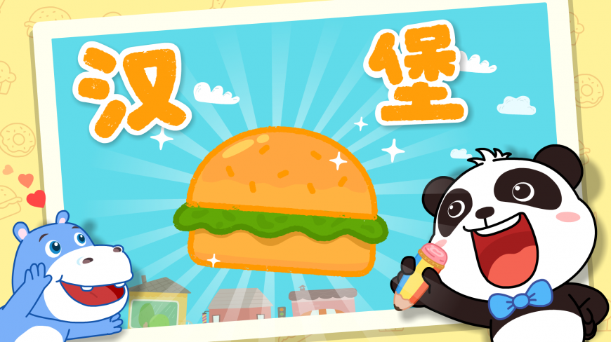 宝宝巴士之神奇简笔画—汉堡的画法,1分钟掌握儿童绘画基础!