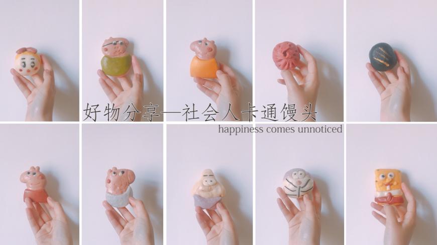 卡通早餐包,美好的一天从精致早餐开始