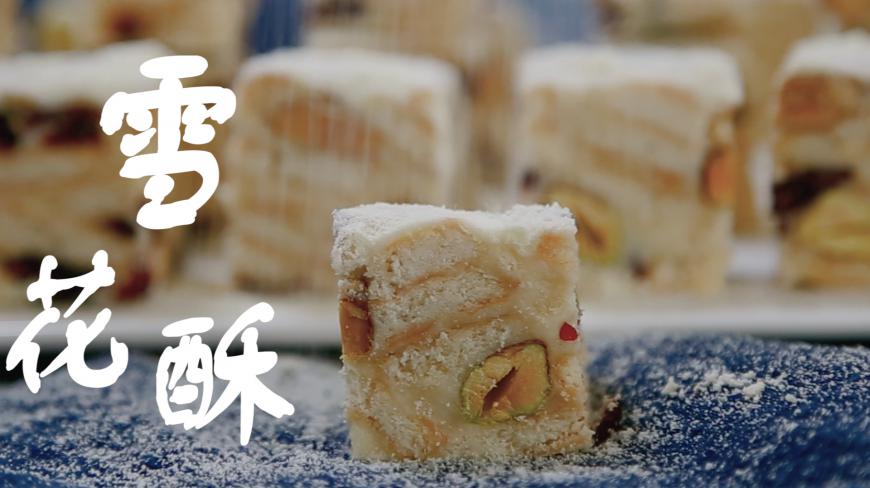 不用烤箱的网红雪花酥,其实在家有个不粘锅就可以做了