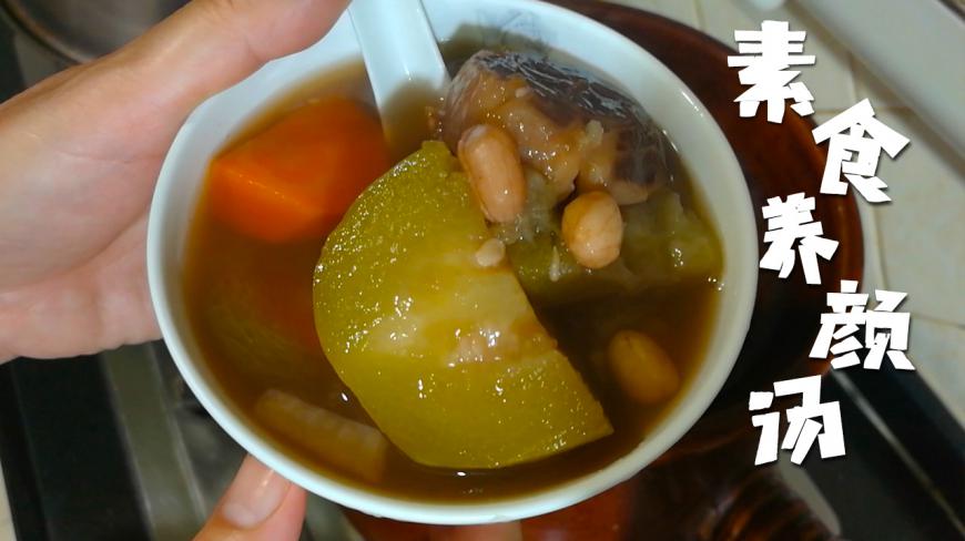 1条节瓜,5个冬菇,8颗板栗,煲个素食养颜老火汤,常喝皮肤好