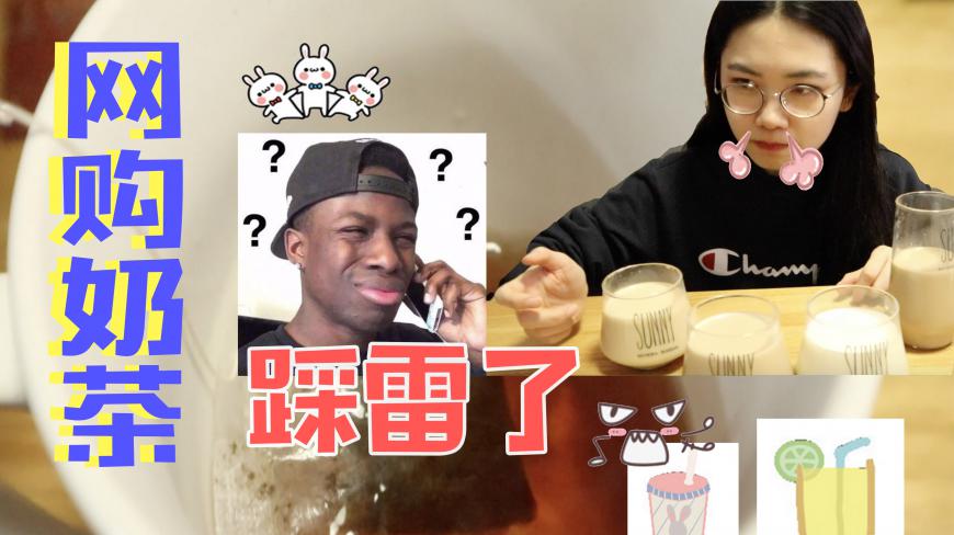 即溶奶茶种类多,挑出四款尝尝鲜,原来还能这样喝!