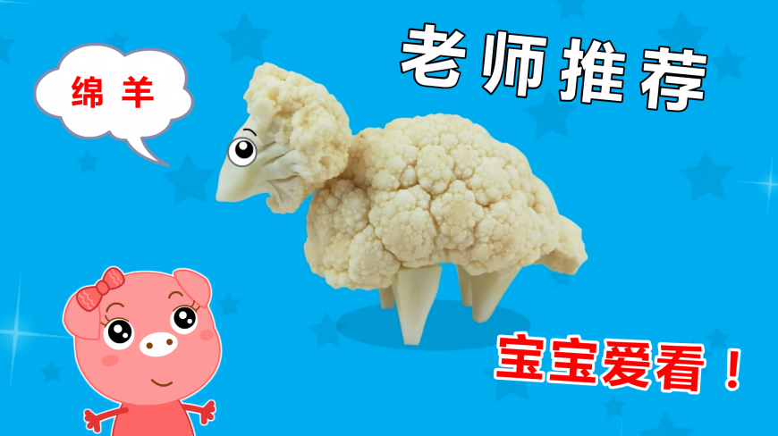 看了会上瘾!手工达人教你用蔬菜制作小动物,宝宝看了笑开了花