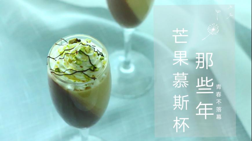 颜值与美味并存的双拼慕斯杯,没有烤箱也能轻松制作