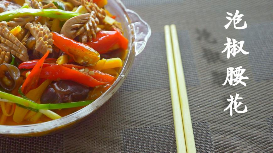 给我3碗饭,越吃越香,家常美食,超下饭的泡椒腰花