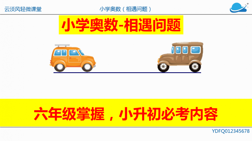 [图]奥数-经典小学应用题--相遇问题 行程问题 每年必考内容,请掌握