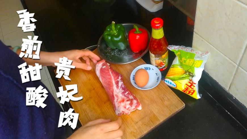 香煎酸甜肉太下饭了,简单这么一炒,胃口大开,多吃两碗饭!