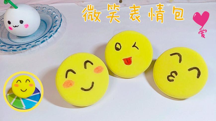1分钟自制微笑表情桌摆,作业写累了拿来看一下,瞬间心情都好了