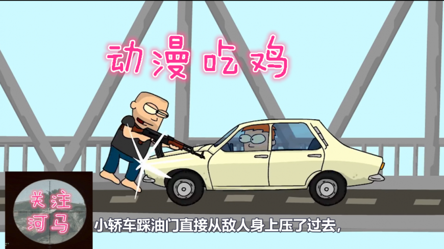 绝地求生:动漫版吃鸡,死于随手关门的好习惯