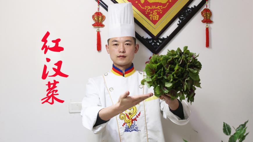 湘菜厨师长:教您做一道蒸红汉菜,做法简单易学,还很好吃!