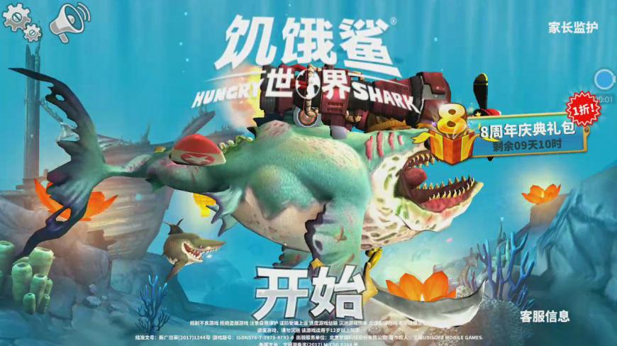 周姐解说饥饿鲨世界198期僵尸鲨鱼称霸阿拉伯海