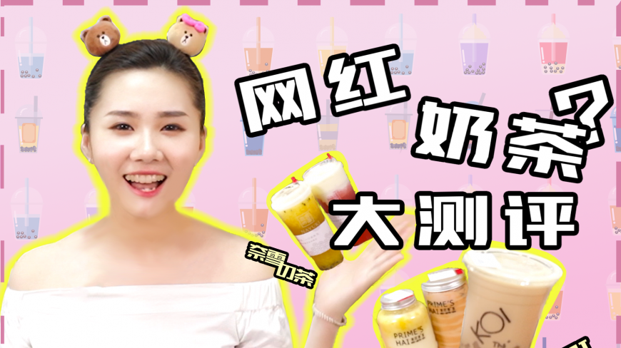 2018年土豪奶茶盘点:这三款价格高得离谱,顾客却排长队!