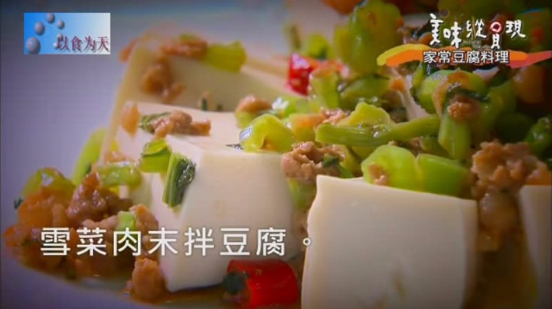 制作一道美味的雪菜肉末拌豆腐