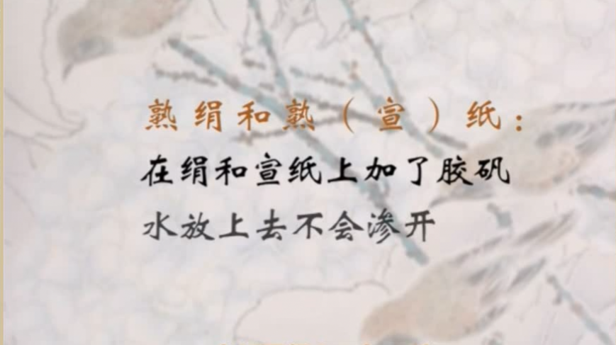 工笔画纸和绢的选择方法,国画新手需要了解!